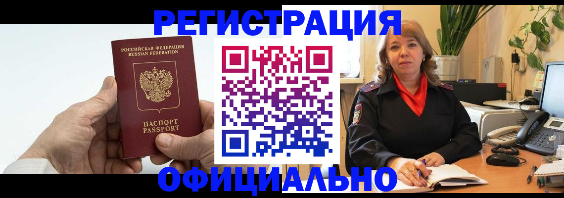 прописка гарантия в Палласовке