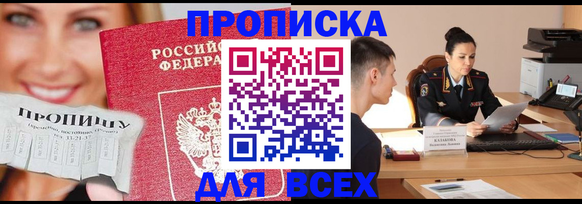 прописка 2025 в Палласовке
